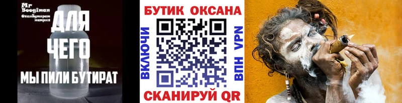 закладка  Павловская  Бутират Butirat 