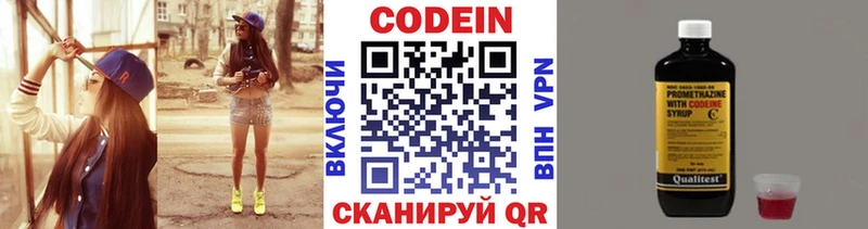 Кодеиновый сироп Lean Purple Drank  Павловская 